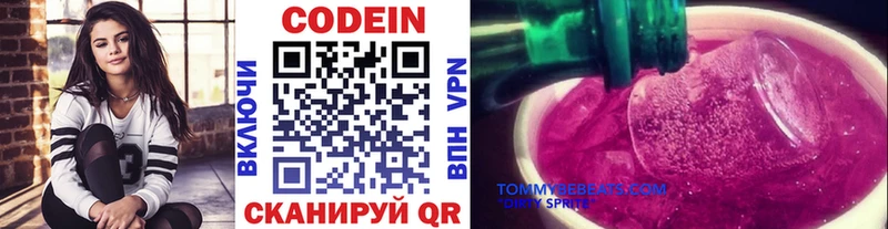 Codein напиток Lean (лин)  Пермь 