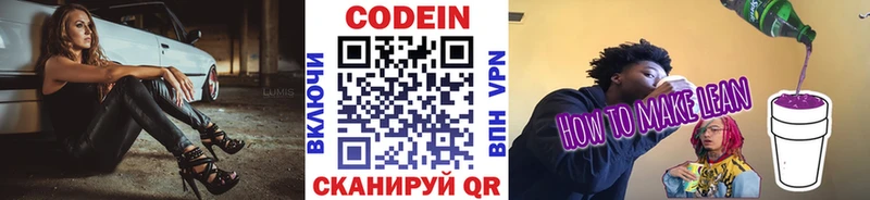 Кодеиновый сироп Lean напиток Lean (лин) Пермь
